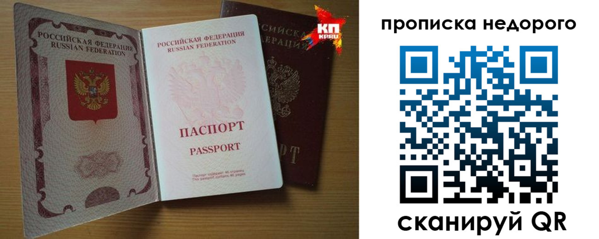 прописка для кредита в Котласе