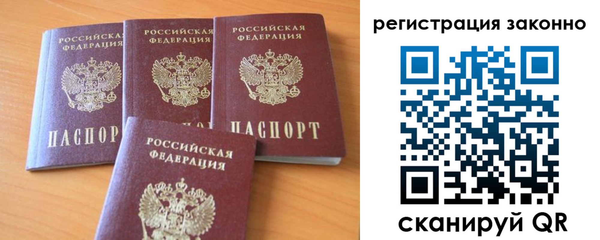 прописка законно в Котласе