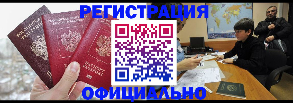 прописка от собственника в Котласе