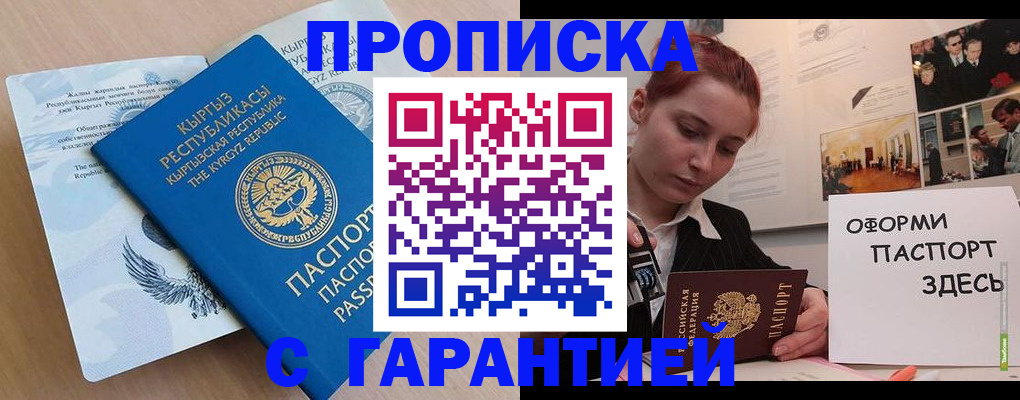 прописка для работы в Котласе