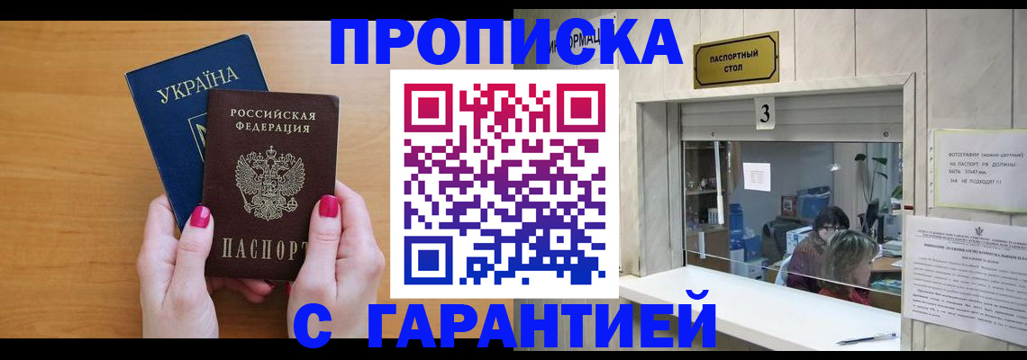 прописка для школы в Котласе