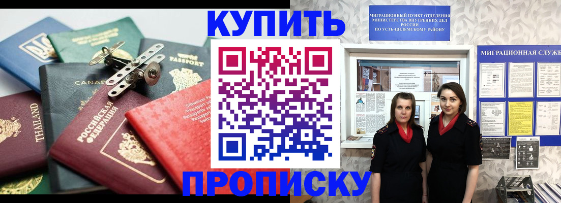 прописка ребенка в Котласе