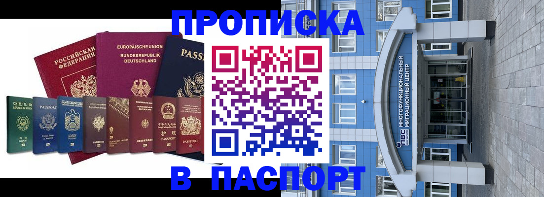 прописка штамп в Котласе