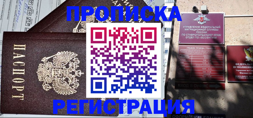 прописка в Котласе