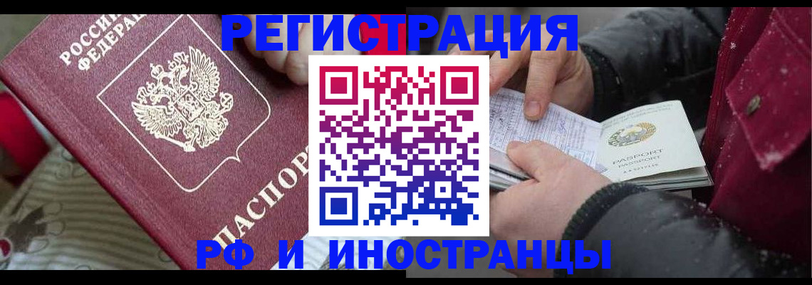 прописка для работы в Котласе